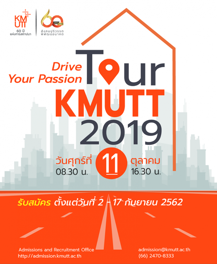 กิจกรรม TourKMUTT 2019
