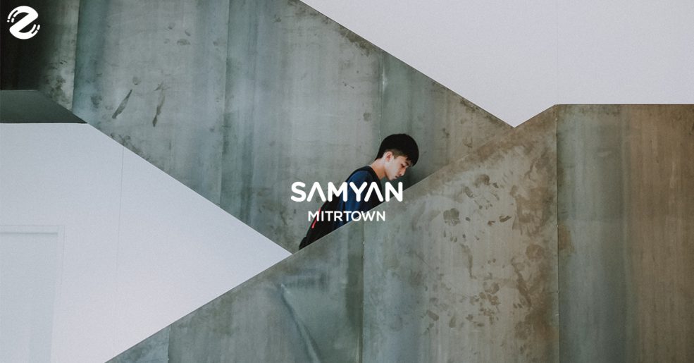 สามย่านมิตรทาวน์