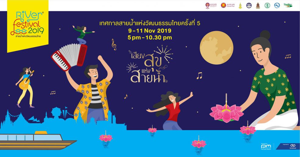 River Festival Thailand 2019 เทศกาลสายน้ำแห่งวัฒนธรรมไทยครั้งที่ 5