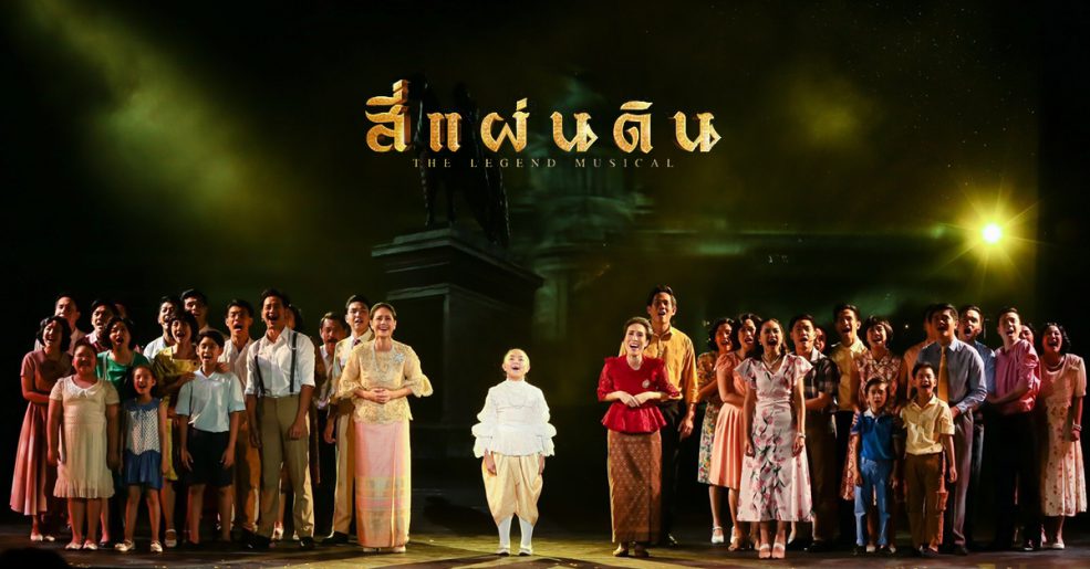 สี่แผ่นดิน