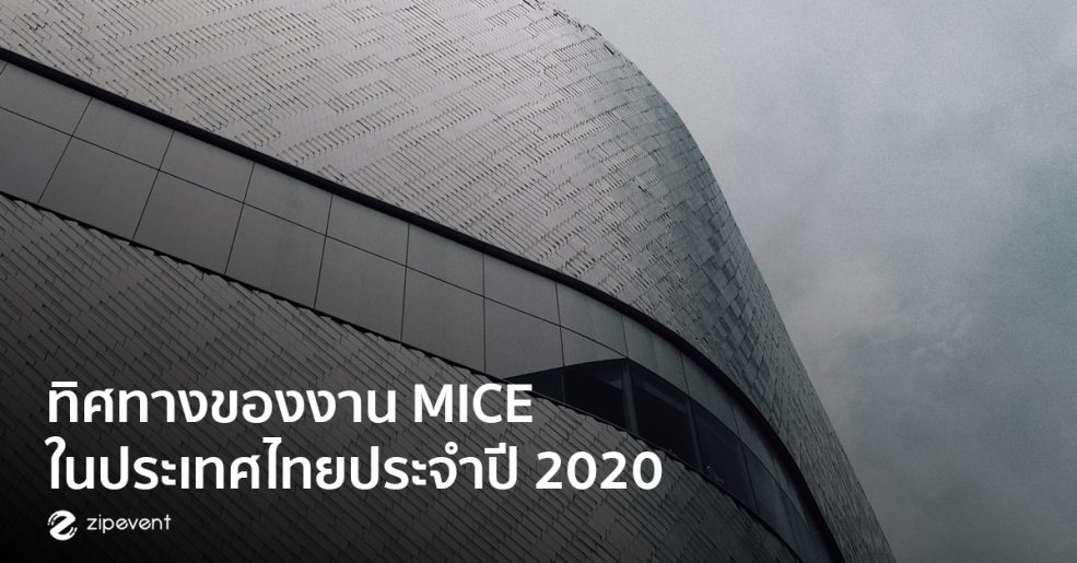 MICE ในประเทศไทยประจำปี 2020