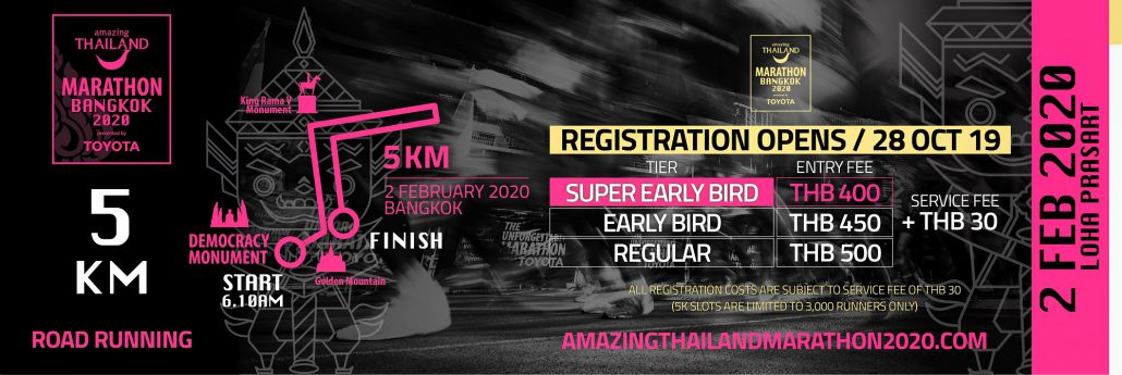 งานวิ่ง Amazing Thailand Marathon Bangkok 2020 PRESENTED BY TOYOTA