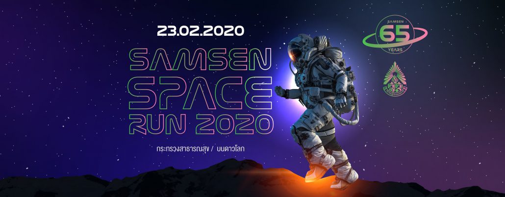งานวิ่ง Samsen Space Run 2020