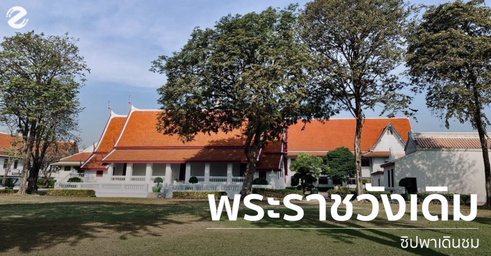 พระราชวังเดิม