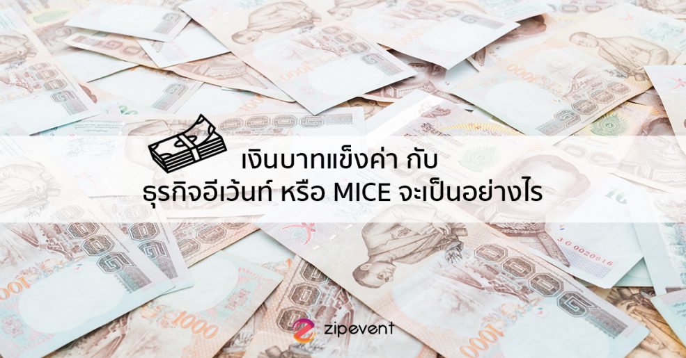 เงินบาทแข็งค่า