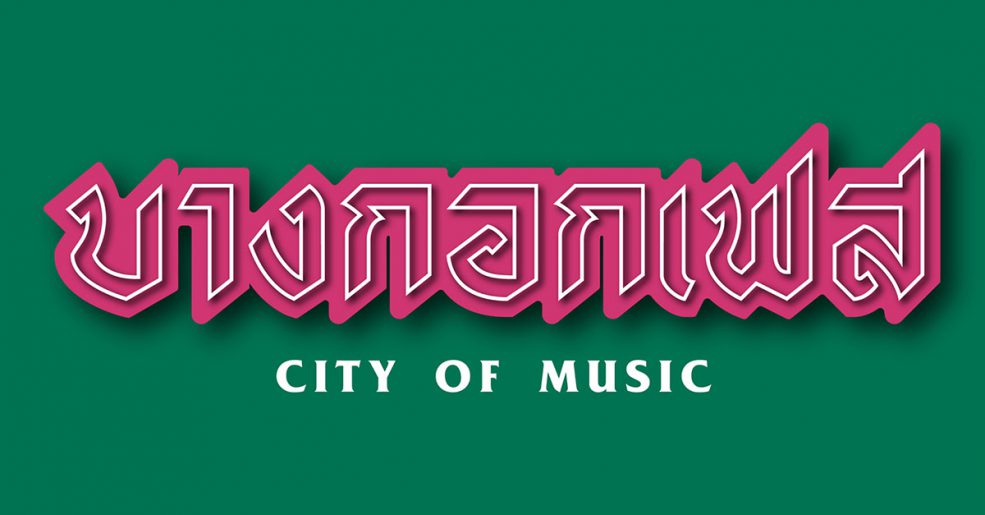 บางกอกเฟส