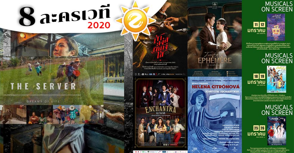 ละครเวที