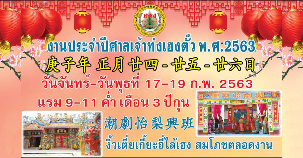 ศาลเจ้าท่งเฮงตั๊ว