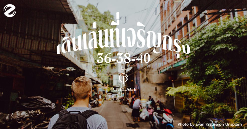 เจริญกรุง