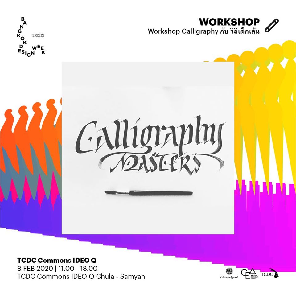Workshop แนะนำใน BANGKOK DESIGN WEEK 2020