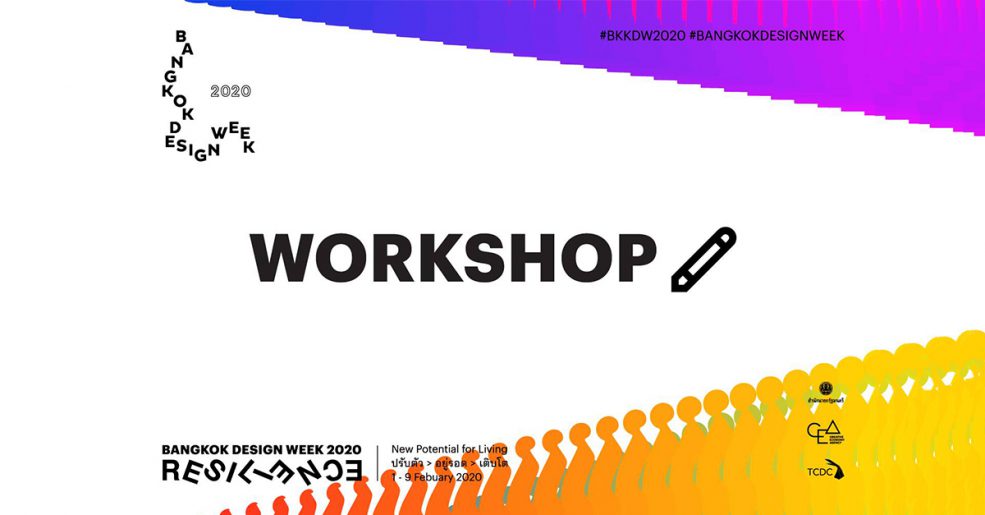 Workshop แนะนำใน BANGKOK DESIGN WEEK 2020