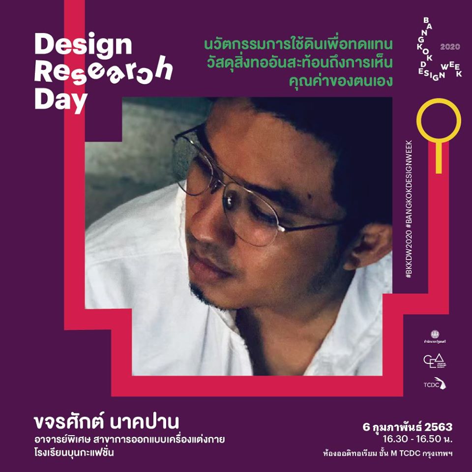 Design Research Day | Bangkok Design Week 2020