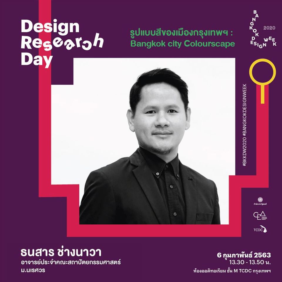 Design Research Day | Bangkok Design Week 2020