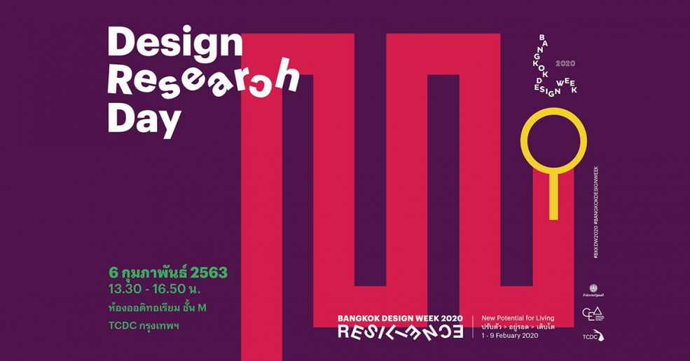 Design Research Day | Bangkok Design Week 2020