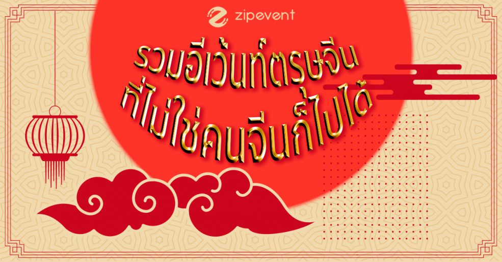 ตรุษจีน