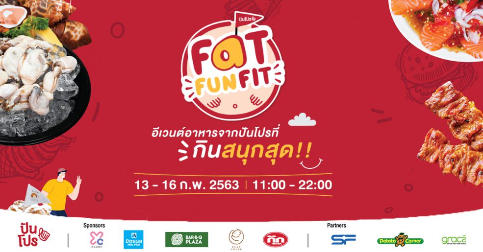 ปันโปร Fat Fun Fit