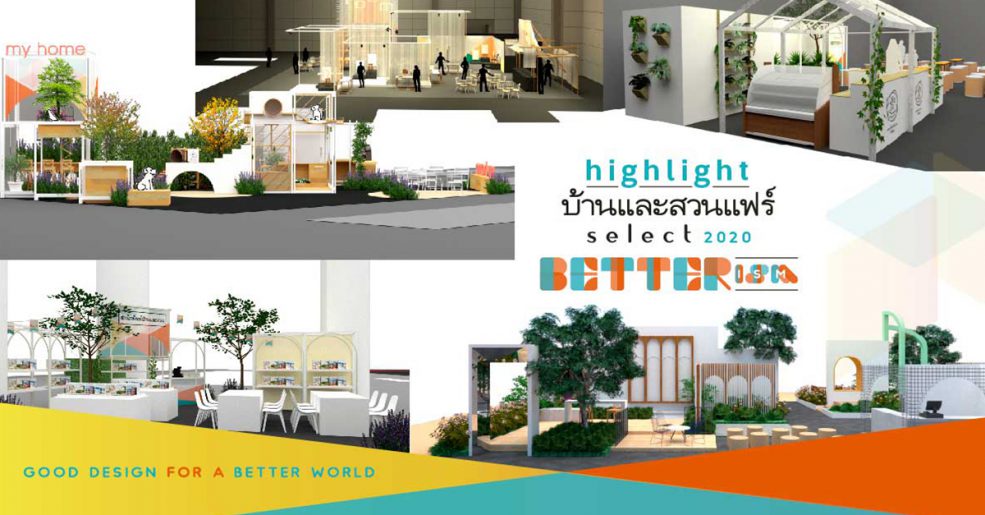 บ้านและสวนแฟร์ select 2020 ดีไซน์แฟร์ที่จะเปลี่ยนโลกให้ดีขึ้น