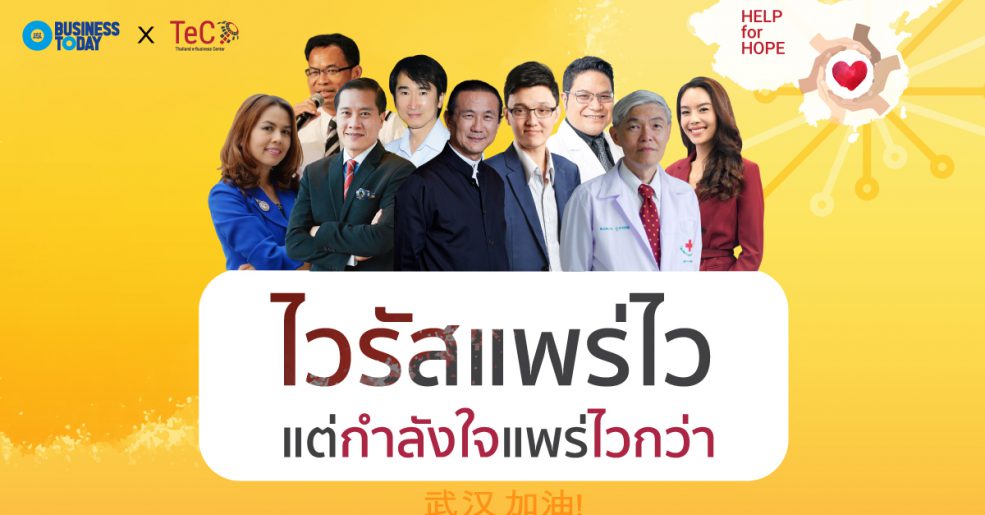 เจียโหย่ว อู่ฮั่น HELP for HOPE Special Live Talk Charity