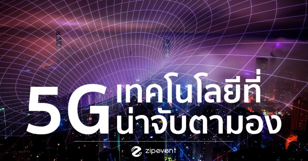 เทคโนโลยี 2020 อีเว้นท์