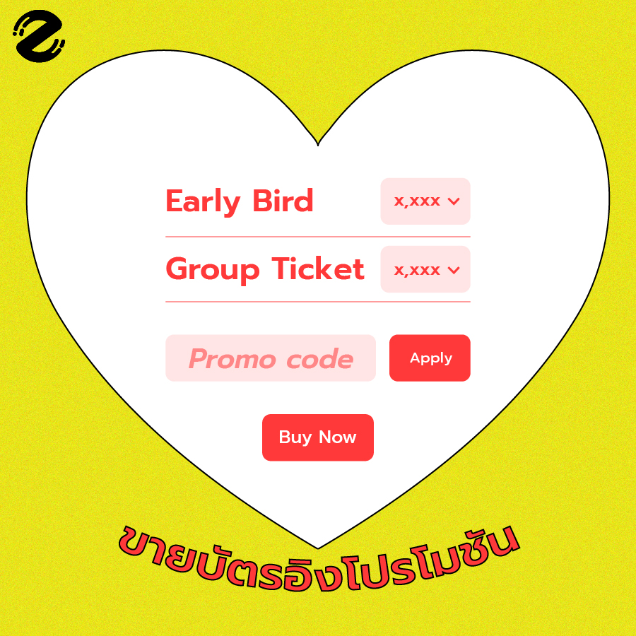 ขายบัตร