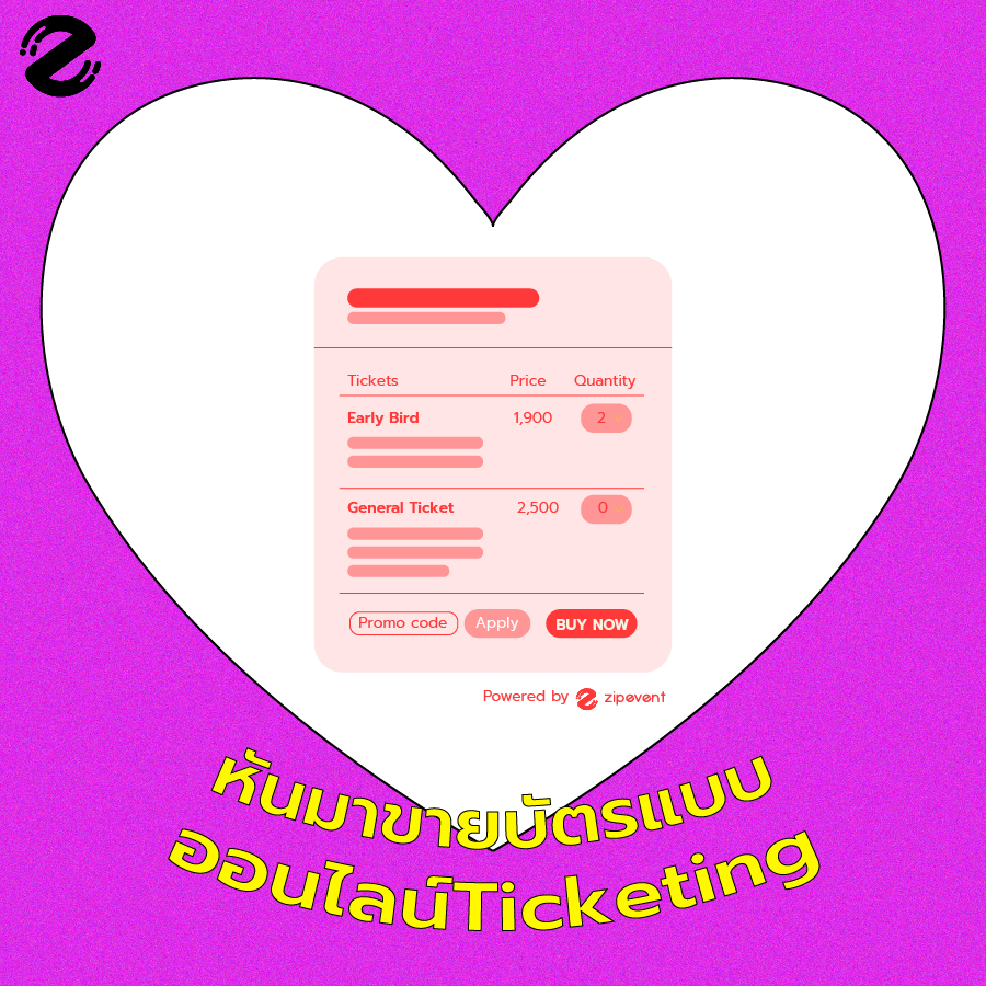 ขายบัตร