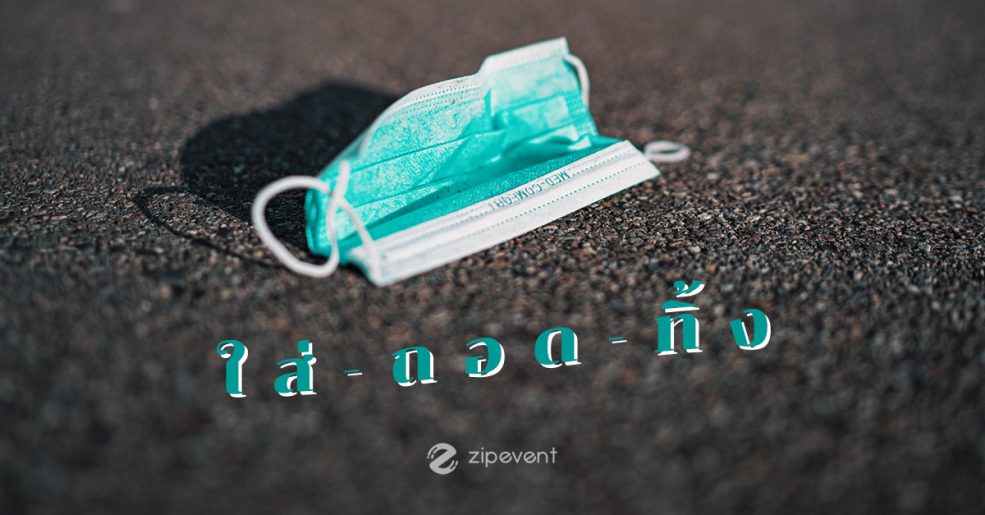 หน้ากากอนามัย